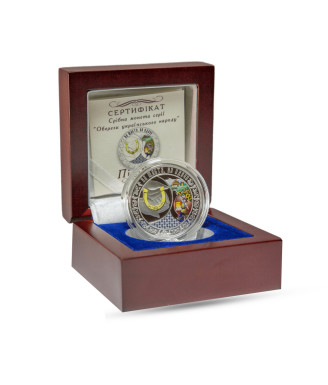 Lucky Horseshoe. Coin from the ‘Guarding talismans of Ukrainian people’ series