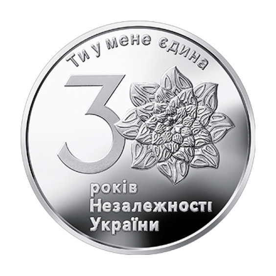 30 years of Ukraine's independence 1 hryvnia circulating coin designed in 2021
