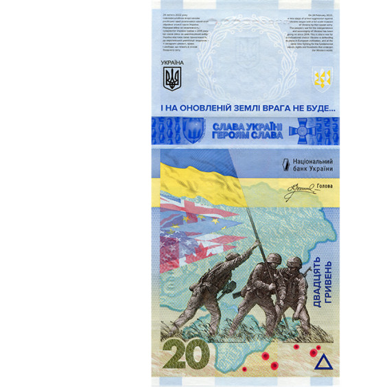 20 Hryvnia Commemorative Banknote Entitled “WE WILL NOT FORGET! WE WILL NOT FORGIVE!”