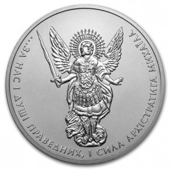 Archangel Michael 1 hryvnia bullion coin 2019