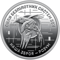 2025 Coin Roll – “Unmanned Systems Forces of the Armed Forces of Ukraine”