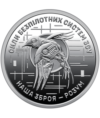 2025 Coin Roll – “Unmanned Systems Forces of the Armed Forces of Ukraine”