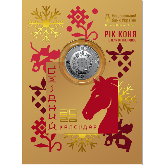 2026 “Year of the Horse” – Ukrainian Lunar Zodiac Commemorative Coin | 5₴ in Souvenir Booklet