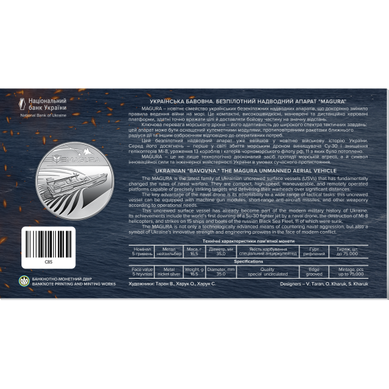 Ukrainian “Bavovna.” The MAGURA Unmanned Surface Vessel coin Ukrainian “Bavovna.” The MAGURA Unmanned Surface Vessel coin