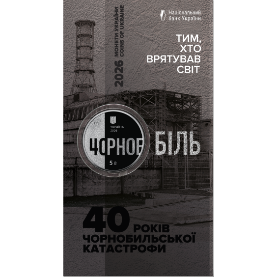 2026 "To Those Who Saved the World" 5 UAH Coin – 40th Anniversary of the Chornobyl Disaster