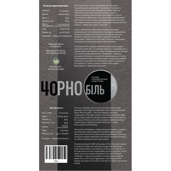 2026 "To Those Who Saved the World" 5 UAH Coin – 40th Anniversary of the Chornobyl Disaster