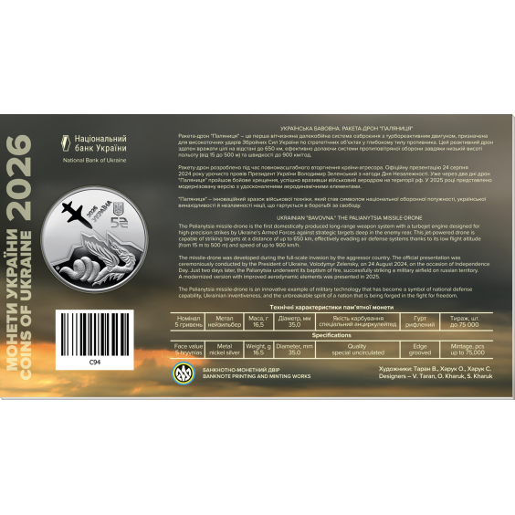 Ukrainian “Bavovna.” The Palianytsia Missile-Drone 2026 5 UAH Coin