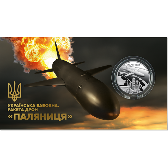 Ukrainian “Bavovna.” The Palianytsia Missile-Drone 2026 5 UAH Coin