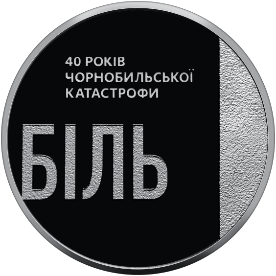 2026 "To Those Who Saved the World" 5 UAH Coin – 40th Anniversary of the Chornobyl Disaster