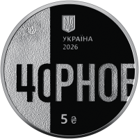 2026 "To Those Who Saved the World" 5 UAH Coin – 40th Anniversary of the Chornobyl Disaster