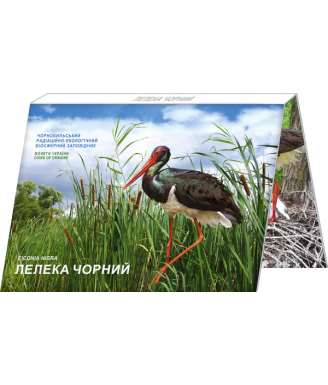 Chornobyl Coin: Revival - Black Stork (5 Hryvnias) in Souvenir Packaging