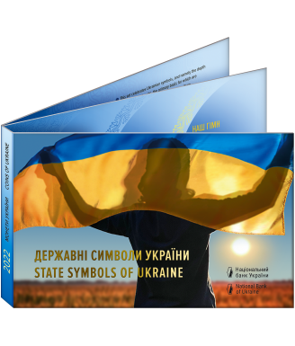 Ukrainian State Symbols (a set of commemorative coins)
