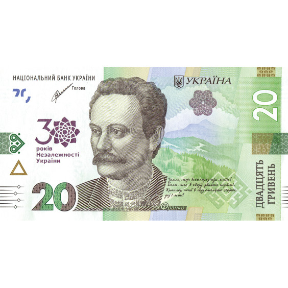 20 UAH banknote , 30th anniversary of Ukraine's independence 2021 year