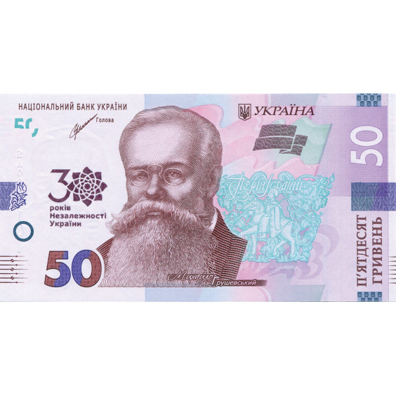 Ukraine 50 UAH banknote , 30th anniversary of Ukraine's independence 2021 year