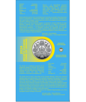 Ornek. A Crimean Tatar Ornament 2024 Commemorative Coin – 5 UAH German Silver