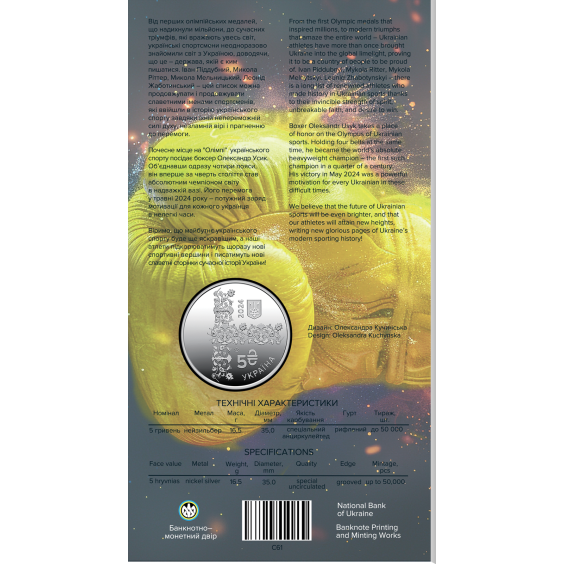 The Undisputed — Oleksandr Usyk Commemorative Coin (5 UAH, 2024) The Undisputed — Oleksandr Usyk Commemorative Coin (5 UAH, 2024)