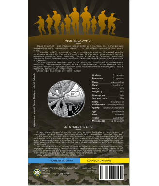 “Let’s Hold the Line!” – 5 UAH Ukrainian Military Tribute Coin (2025)