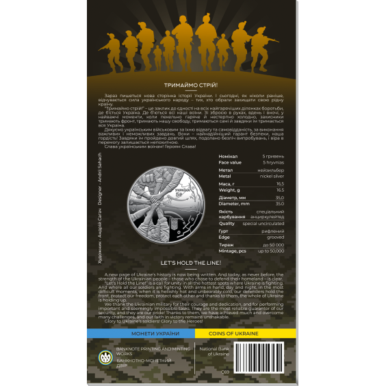 “Let’s Hold the Line!” – 5 UAH Ukrainian Military Tribute Coin (2025)