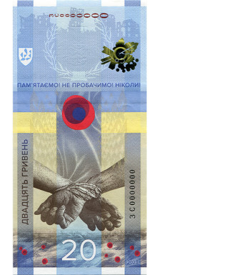20 Hryvnia Commemorative Banknote Entitled “WE WILL NOT FORGET! WE WILL NOT FORGIVE!”