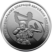 Commemorative coin "Special Operations Forces of the Armed Forces of Ukraine"