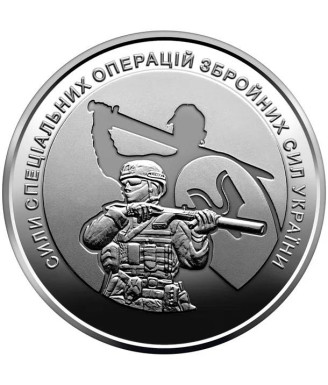 Commemorative coin "Special Operations Forces of the Armed Forces of Ukraine"