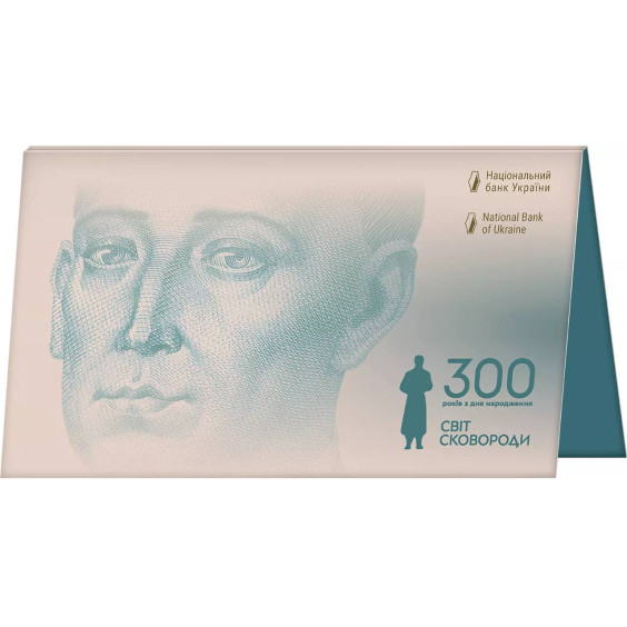 Ukraine 500 Hryven Banknote - 300 Years of Hryhorii Skovoroda