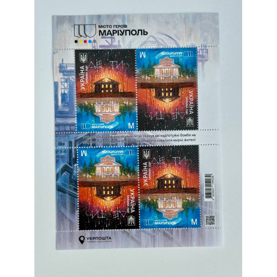Ukrposhta “City of Heroes – Mariupol” Stamp Set