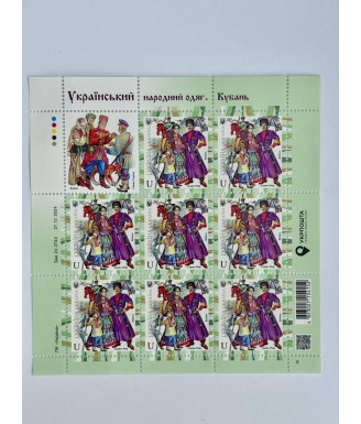 Ukrposhta “Ukrainian Folk Costume – Kuban” Stamp Set Ukrposhta “Ukrainian Folk Costume – Kuban” Stamp Set