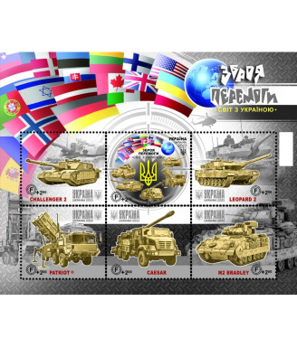 Weapons of Victory: World with Ukraine Stamp Block