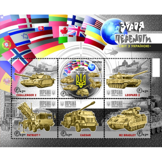 Weapons of Victory: World with Ukraine Stamp Block
